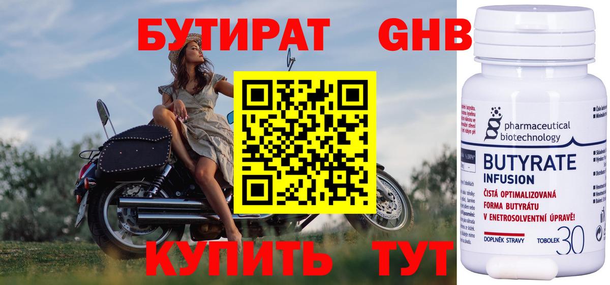 БУТИРАТ бутандиол  Вход с VPN  БУТИРАТ  Грязи 