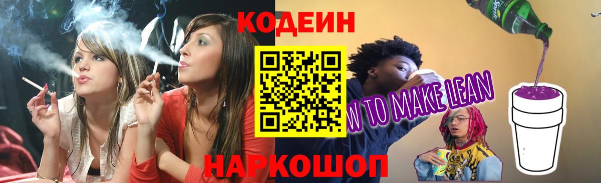 Кодеиновый сироп Lean Purple Drank Грязи