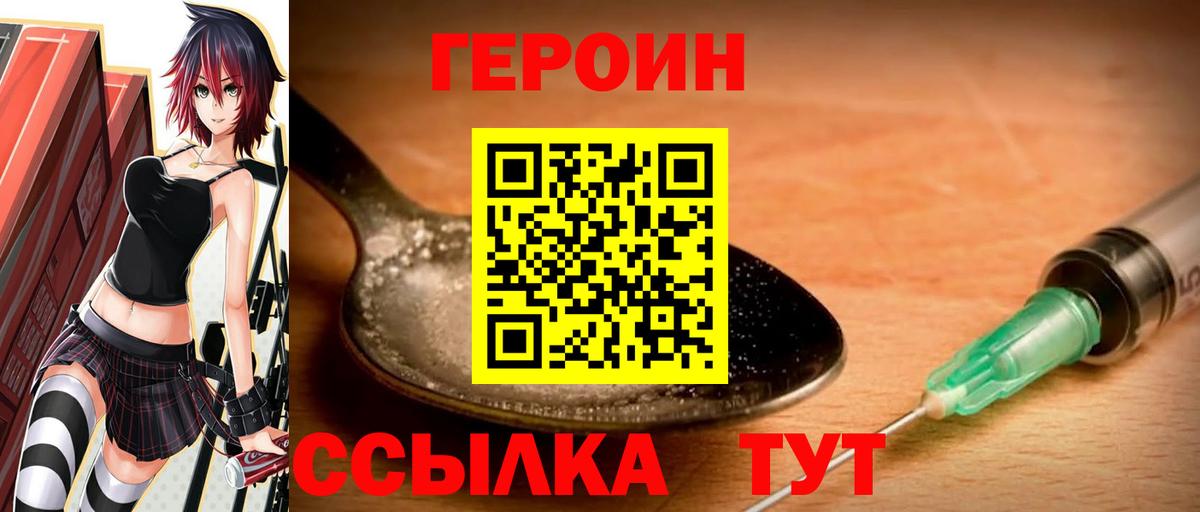 ГЕРОИН белый Грязи