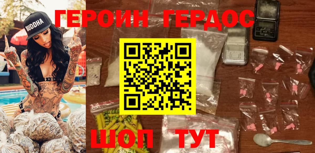 Героин хмурый  Вход с VPN  Героин  Грязи 