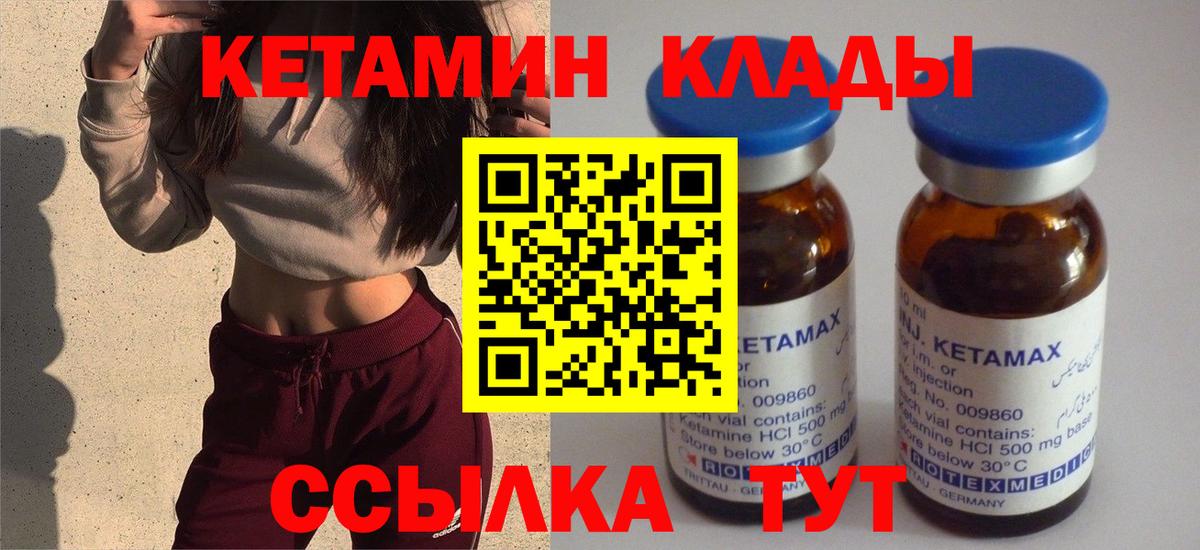 Кетамин ketamine  Вход с VPN  Кетамин VHQ  Грязи 