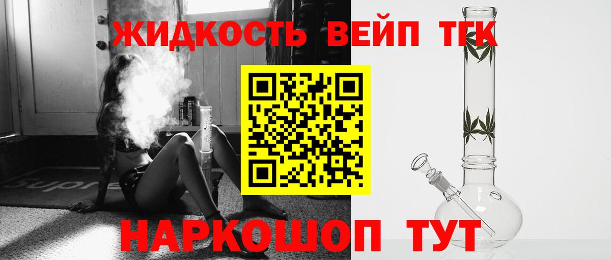 ТГК концентрат  Вход с VPN  Грязи  ТГК вейп 
